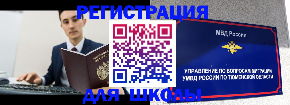 временная регистрация для школы в Чайковском