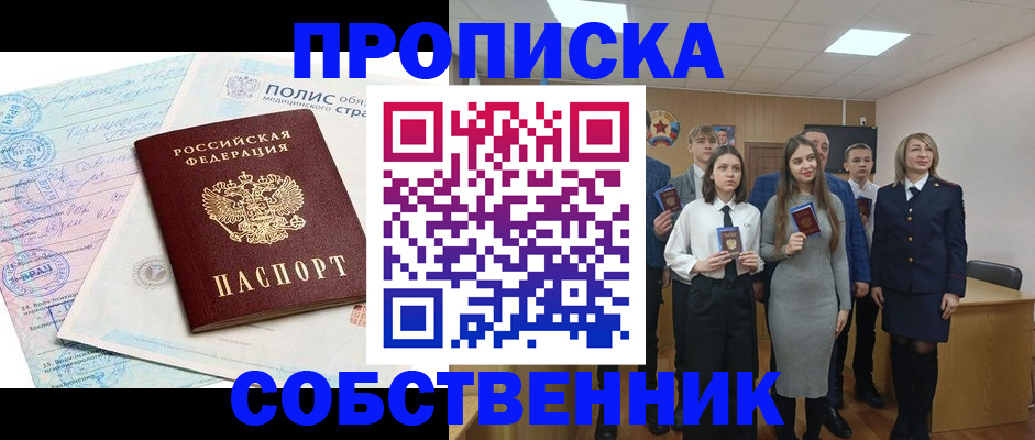 прописка законно в Чайковском